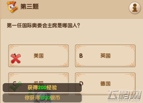 梦幻超级变态版3.16每日一答答案分享 (3)