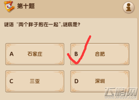 梦幻超级变态版3.16每日一答答案分享 (11)