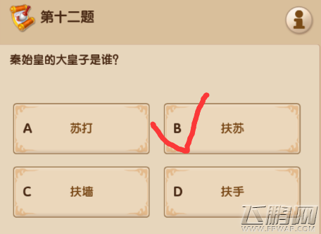 梦幻超级变态版3.16每日一答答案分享 (12)