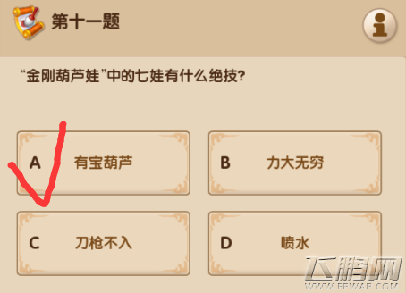 梦幻超级变态版3.16每日一答答案分享 (10)