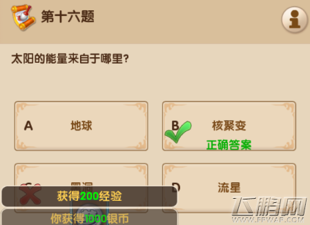 梦幻超级变态版3.16每日一答答案分享 (17)