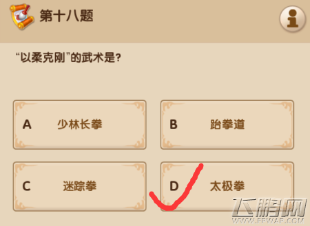 梦幻超级变态版3.16每日一答答案分享 (18)