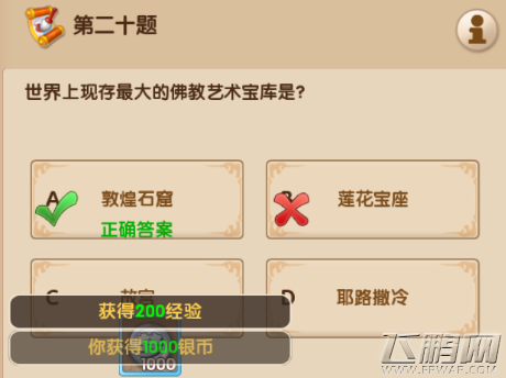 梦幻超级变态版3.16每日一答答案分享 (20)