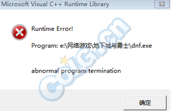 DNF进图microsoft Visual C++ Runtime Library解决办法 (1)