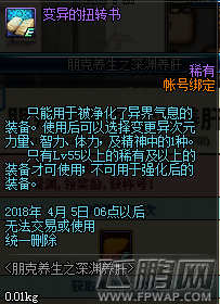 DNF朋克养生之深渊养肝活动玩法及奖励详解 (5)