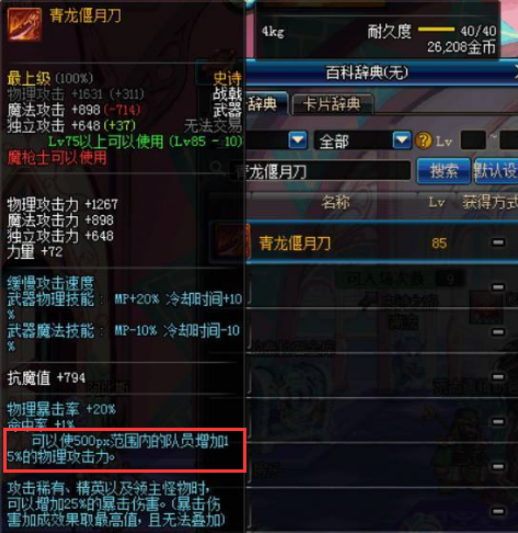 DNF未来史诗改版强力辅助武器介绍 (4)