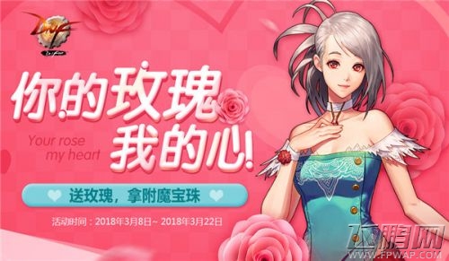DNF诺尔妮3月19日玫瑰送什么颜色 诺尔妮你的玫瑰我的心攻略 (1)
