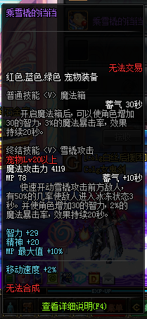 DNF宠物乖雪橇的铛铛外观属性详解 (2)