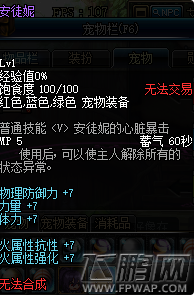 DNF2018愚人节安图恩宠物礼包内容 愚人节安图恩宠物详解 (5)