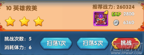 魔仙传手游英雄救美怎么过 第五章英雄救美三星通关攻略 (1)