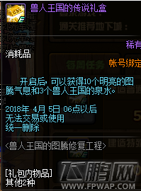 DNF3月22日特殊图腾建造顺序攻略 3.22特殊/传说图腾建造顺序 (7)