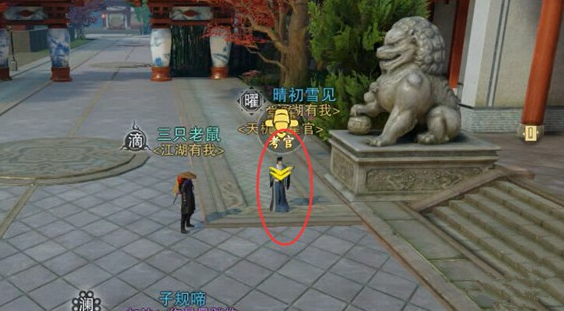 楚留香手游天选复试威武之地考官位置介绍 (1)