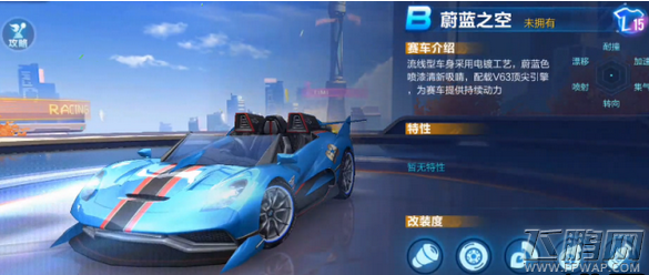 QQ飞车手游蔚蓝之空怎么改装 蔚蓝之空最强改装攻略 (1)