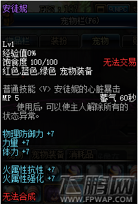 dnf安徒妮宠物怎么样 安徒妮宠物技能属性介绍 (2)