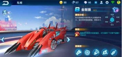 QQ飞车手游K24与特性B车金刚狼改装技巧 (2)