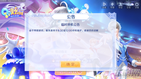 QQ炫舞手游3月21日无法连接版本服务器解决方法 (1)