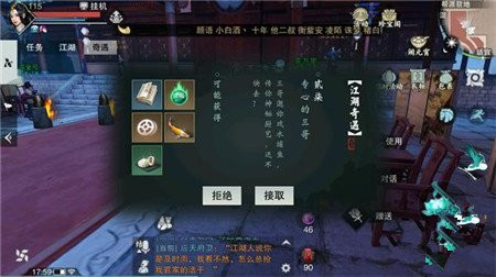 楚留香手游膳祖方奇遇怎么完成 膳祖方奇遇答案汇总 (3)
