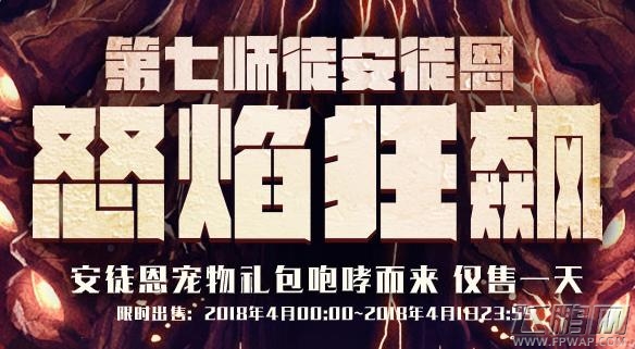 DNF安徒恩宠物礼包多少钱 dnf安徒恩宠物礼包价格及作用详解 (1)
