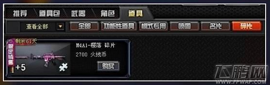 cfm4a1樱落碎片怎么得 cfm4a1樱落碎片获得方法 (2)