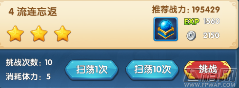 魔仙传手游流连忘返怎么过 第五章流连忘返三星通关攻略 (1)