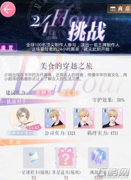 恋与制作人美食的穿越之旅怎么过 美食的穿越之旅三星通关攻略 (1)