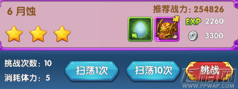 魔仙传手游月蚀怎么过 第五章月蚀三星通关攻略 (1)