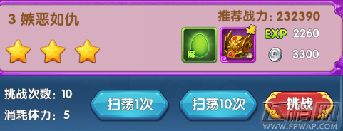 魔仙传手游嫉恶如仇怎么过 第五章嫉恶如仇三星通关攻略 (1)