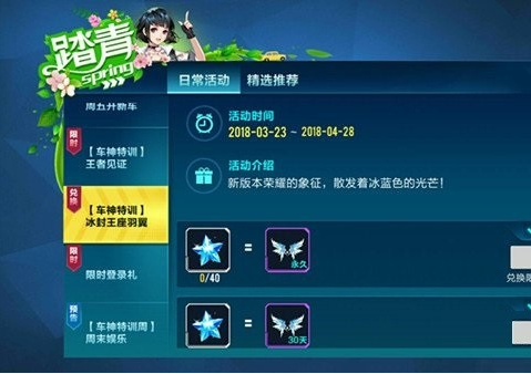 QQ飞车手游冰封王座羽翼怎么得 冰封王座羽翼获得方法 (2)
