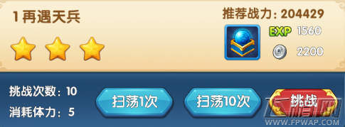 魔仙传手游再遇天兵怎么过 第五章再遇天兵三星通关攻略 (1)