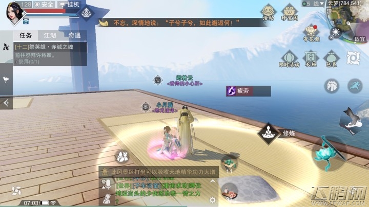 楚留香手游3月26日打坐修炼地点在哪 3月26日打坐修炼地点在哪 (3)