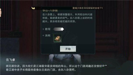 楚留香手游少林成男光头如何获取 少林成男光头获得方法 (3)