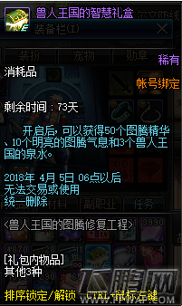 DNF3月29日特殊图腾建造顺序攻略 3.29特殊/传说图腾建造顺序 (5)