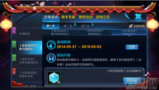 王者荣耀欢乐策划师是哪些英雄 欢乐策划师指定英雄介绍 (1)