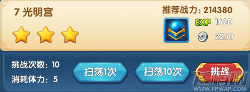 魔仙传手游光明宫怎么过 第六章光明宫三星通关攻略 (1)