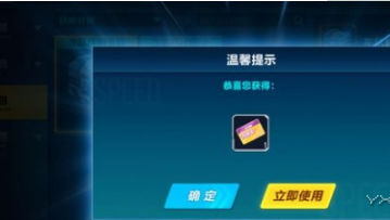 QQ飞车手游12强宝箱能开出什么 12强宝箱全奖励汇总 (1)