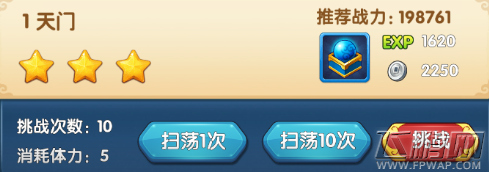 魔仙传手游天门怎么过 第六章天门三星通关攻略 (1)