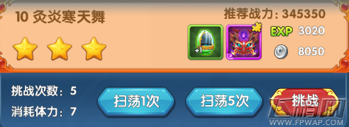 魔仙传手游灸炎寒天舞怎么过 第七章灸炎寒天舞三星通关攻略 (1)