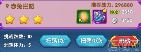 魔仙传手游赤兔拦路怎么过 第七章赤兔拦路三星通关攻略 (1)