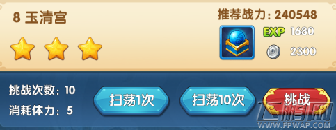 魔仙传手游玉清宫怎么过 第七章玉清宫三星通关攻略 (1)