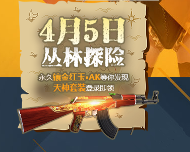 逆战角色补偿在哪里领取 角色补偿领取地址分享 (1)