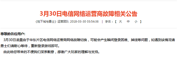 DNF3月30日登陆困难/掉线问题是怎么回事 登陆困难/掉线问题解决方法 (1)