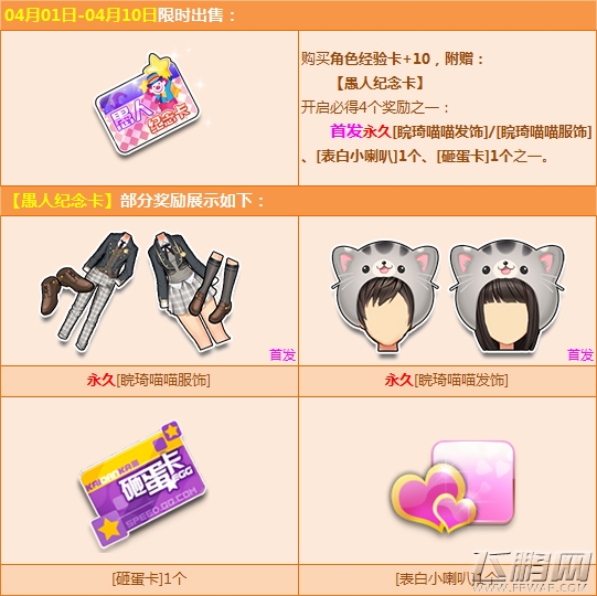 QQ飞车愚人纪念卡怎么得/能开出什么 愚人纪念卡获得攻略 (1)