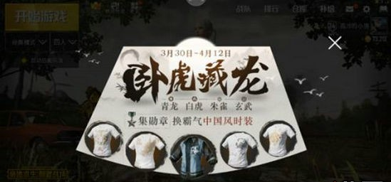 绝地求生刺激战场绿色勋章怎么得 绿色勋章获取方法介绍 (1)