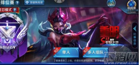 王者荣耀无畏之灵重明皮肤怎么得 无畏之灵重明皮肤获得攻略 (1)