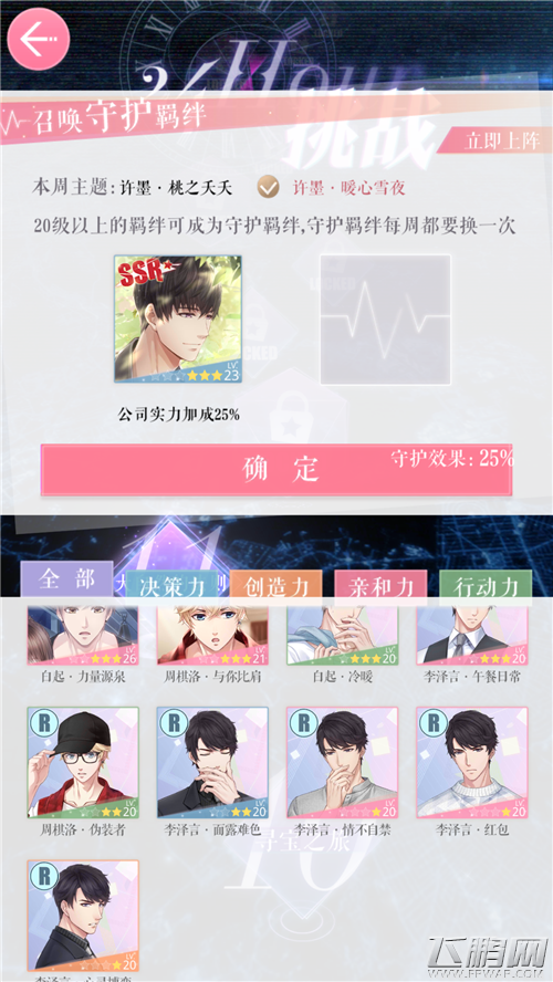 恋与制作人24小时挑战第三周守护羁绊卡介绍 (1)