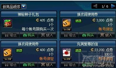 dnf神秘种子礼包里有什么 神秘种子礼包介绍 (1)