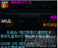dnf神秘种子礼包里有什么 神秘种子礼包介绍 (2)