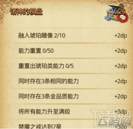不思议迷宫2018诸神的棋盘隐藏攻略 (1)