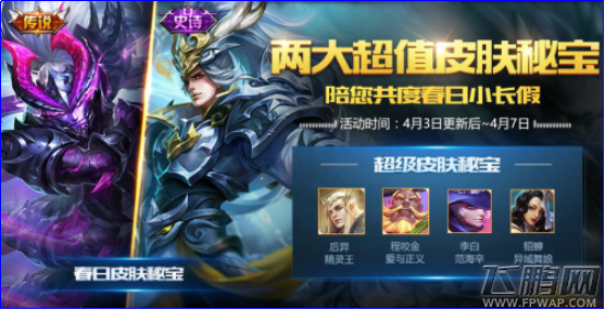 王者荣耀春日皮肤秘宝值得入手吗 春日皮肤秘宝性价比分析 (1)