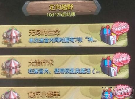 不思议迷宫无尽的生命怎么完成 定向越野完成攻略 (1)
